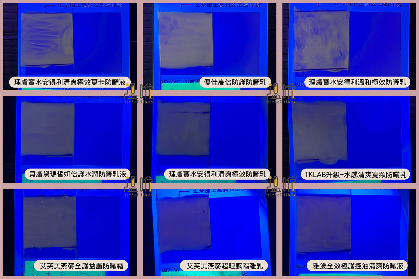 9-sunscreens-comparison-at-395nm-process｜395nm紫外線燈照射標準用量